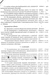 29) Договор аренды земельного участка стр.7