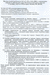 16) Протокол от 11.09.2006  встречи СУ-155 с покупателями квартир на Высоковольтной. Стр.01